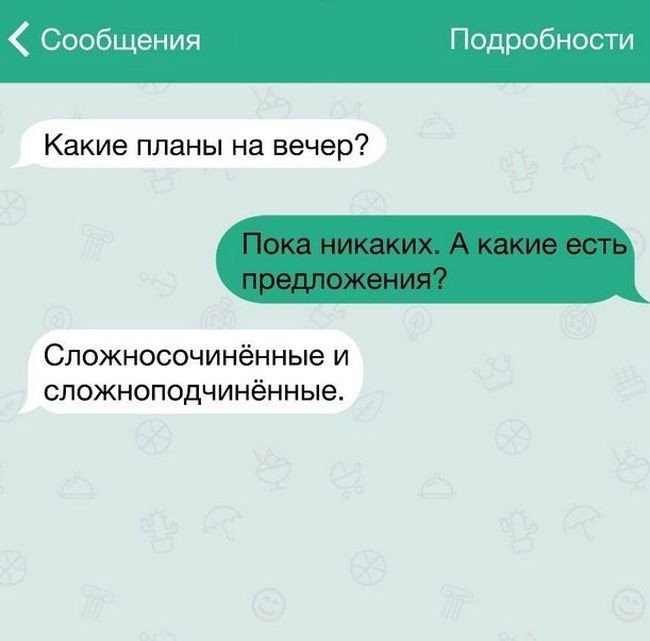 Как прикольно ответить на вопрос что. Интересные переписки. Какие планы на вечер. Какие планы на вечер картинки. Какие планы на вечер переписки.