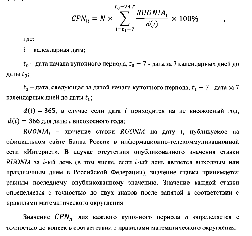 Формула расчета купонного дохода в рублях по ОФЗ 29024. Источник данных: приказ Минфина России  №186 от 25 апреля 2023 года.
