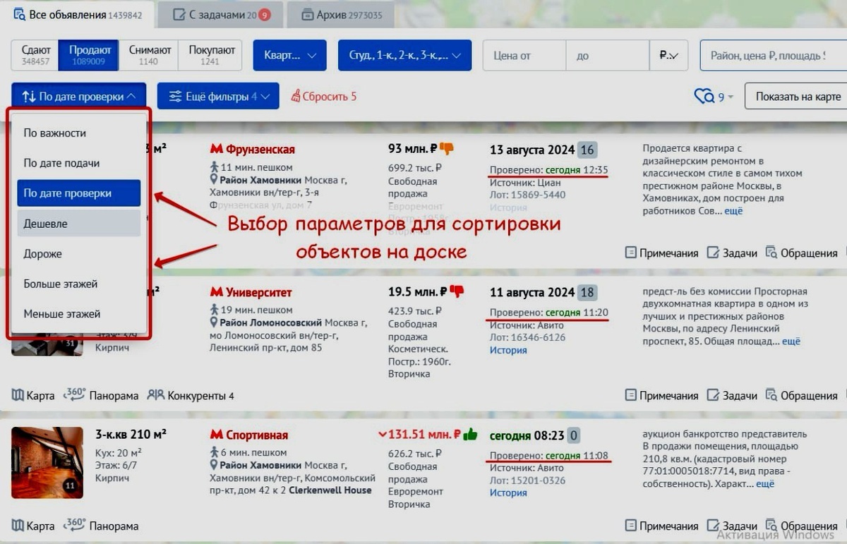 Пример сортировки объектов по дате проверки объявлений на актуальность