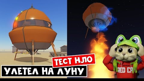 ТЕСТ НЛО (UFO) в игре ПЫЛЬНАЯ ПОЕЗДКА роблокс _ A dusty trip roblox _ Полетел искать другую планету