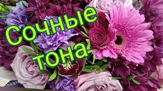 Как собрать красивый букет в сиреневых тонах 💐Флористика