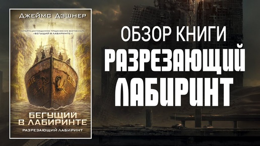 Обзор книги 