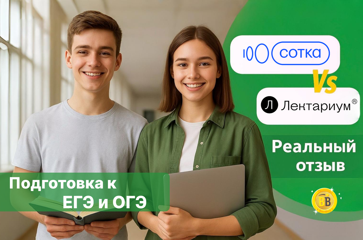 Сотка или Лектариум