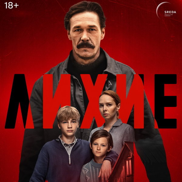     Вышел первый трейлер криминального сериала Юрия Быкова «Лихие»