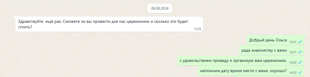 наша переписка