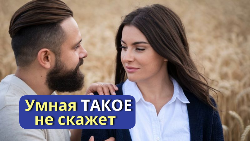 9 фраз, которые никогда не произнесёт умная женщина