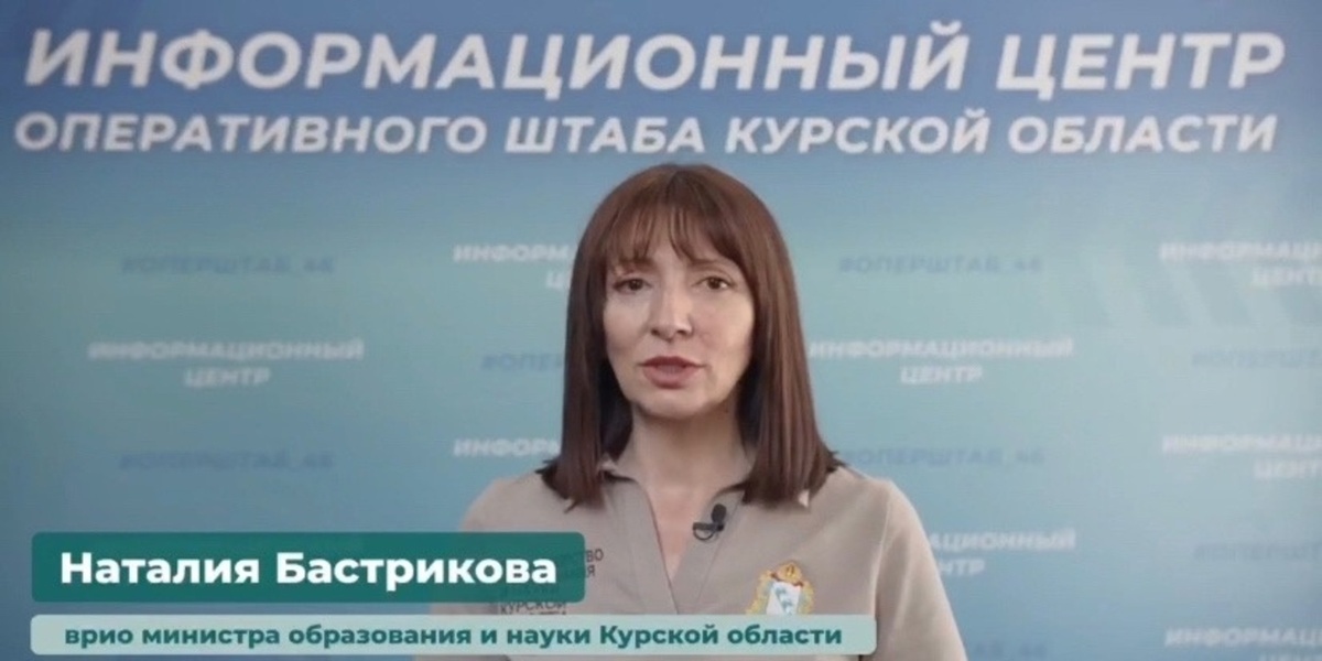    Наталия Бастрикова рассказала, как в Курской области будет организовано дистанционное обучение