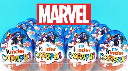 Киндер Сюрприз СУПЕРГЕРОИ МАРВЕЛ 2019! Unboxing Kinder Surprise MARVEL Super Heroes Новая коллекция!