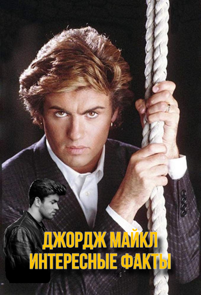 George Michael. Careless Whisper