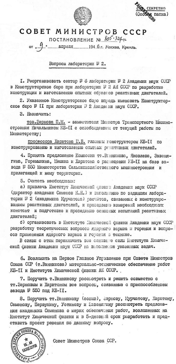 Постановление Совета министров СССР №805-327 сс. Источник: vniief.ru.