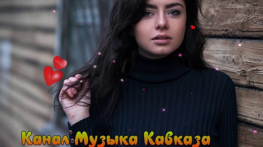 New Версия ➠Рустам Абреков❤️Моя Любовь к Тебе Чиста ❤️ 2019 Музыка Кавказа MUSIC OF THE CAUCASUS