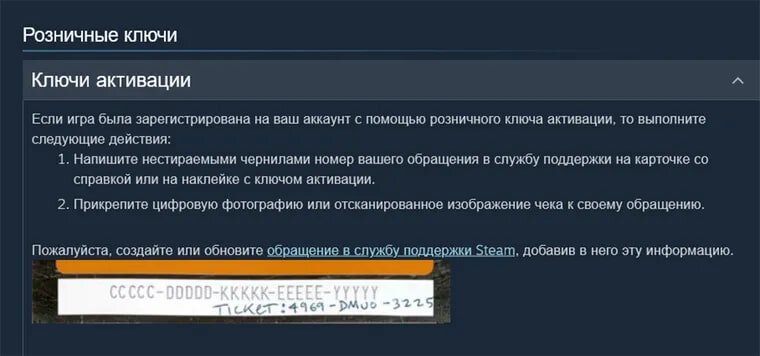 Ключ активации игры — это один из наиболее веских доказательств владения аккаунтом. Если у вас сохранились ключи активации для игр, привязанных к вашему аккаунту, обязательно предоставьте их службе поддержки. Эти ключи подтверждают, что вы покупали игры и активировали их на своем аккаунте.