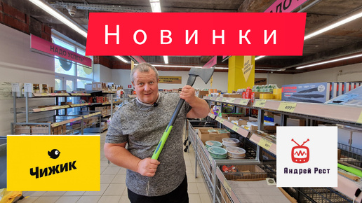 ЧИЖИК🐥ВСЁ😱ПОСЛЕДНИЕ НОВИНКИ ЛЕТА💯УСПЕЙ КУПИТЬ🛒29.08.24