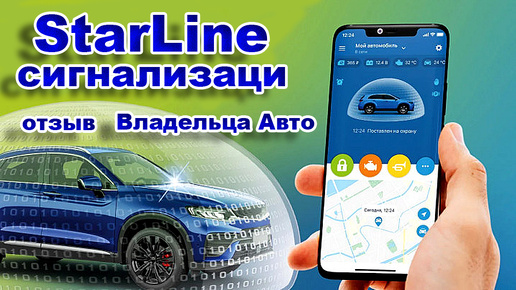 下载视频: АВТО Сигнализация STARLINE - Угонят Твою Машину, а Ты ничего не Сделаешь...