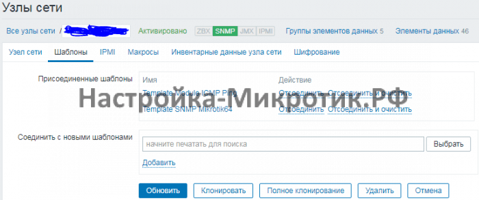 Шаблон называется Template SNMP Mikrotik64