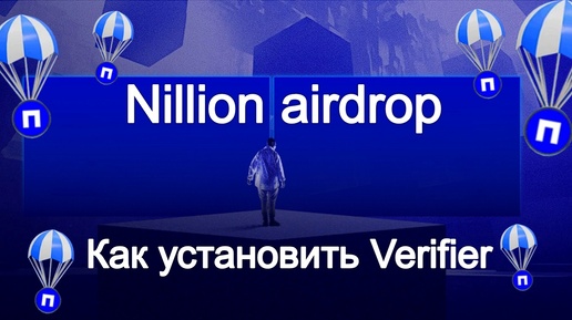 Nillion airdrop. Как установить Verifier. Nillion Verifire