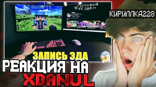 Один день глазами иксданила