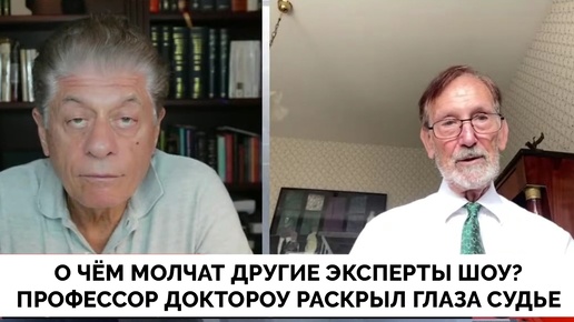 Россия Не Белая и Пушистая: О Чём Молчат Другие Эксперты Шоу? - Профессор Гилберт Доктороу | Judging Freedom | 29.08.2024