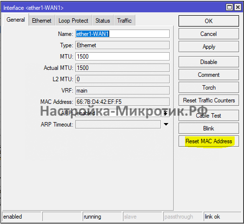 Сброс MAC адреса на дефолт