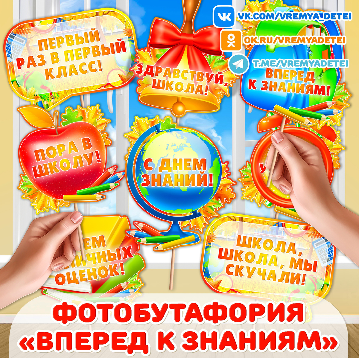 Фотобутафория "Вперед к знаниям" к 1 сентября Дню Знаний