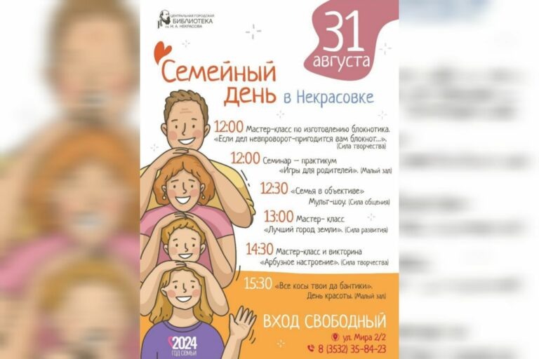   Оренбуржцы могут провести семейный выходной в библиотеке им. Некрасова Кристина Просвиркина