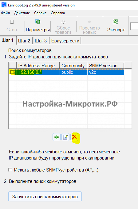 Удаляем дефолтную сеть сканирования