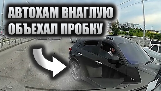 Tải video: Наглый автохам решил 