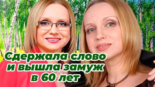 Сдержала слово данное мужу: Ирина Мазуркевич в 60 лет вышла замуж и исполнила последнюю волю покойного супруга