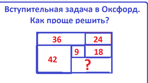 Геометрическая вступительная задача в Оксфорд. Найти площадь как можно проще