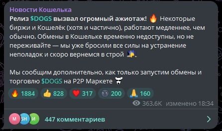 Сбой тг валлет, 26 августа, 27 августа работа кошелька была восстановлена