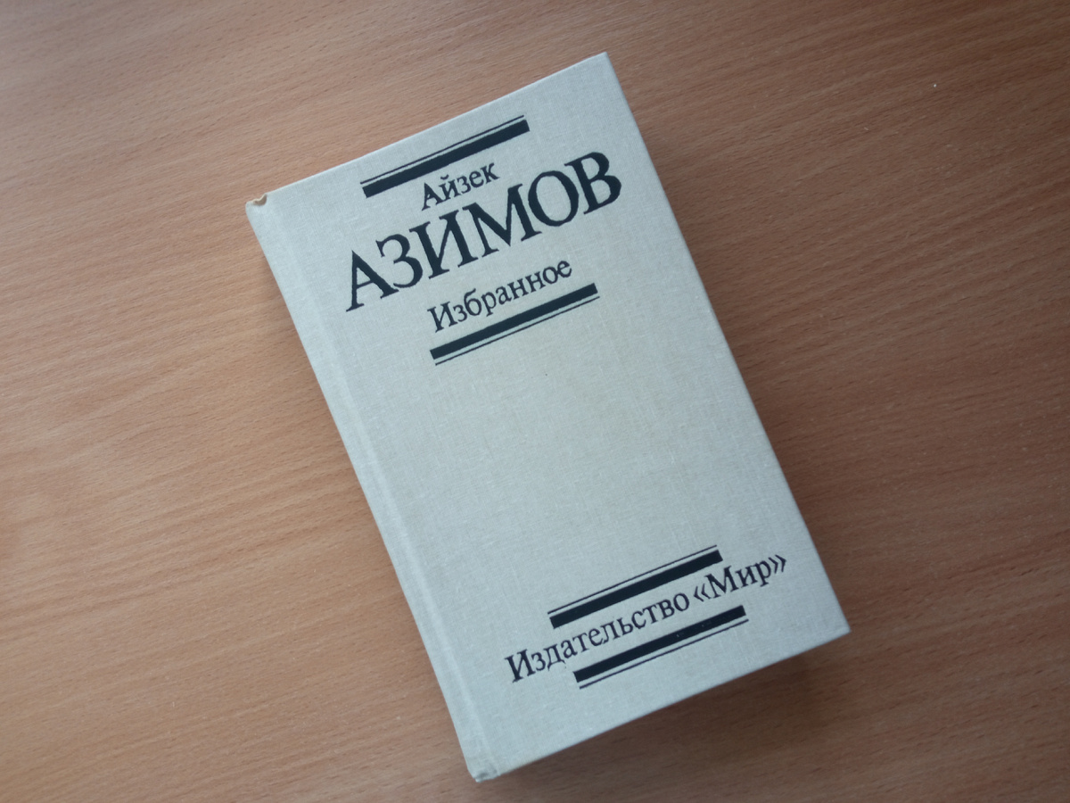 Кроме романа в книге ещё несколько рассказов. Пока не прочитаны, но время до возврата книги в библиотеку ещё есть.