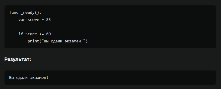 if, else и elif Условия в GDScript: if, else и elif