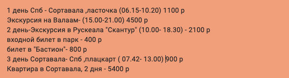 план поездки