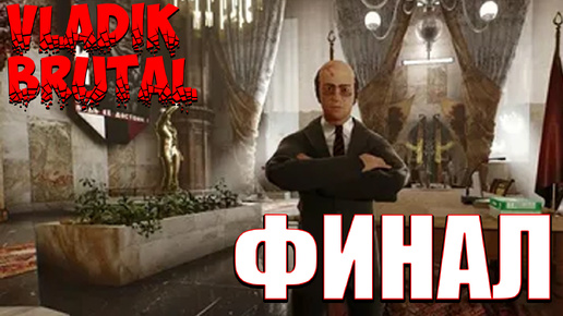 ЗАДАЛИ ЖАРУ ► ФИНАЛ ► VLADiK BRUTAL #11