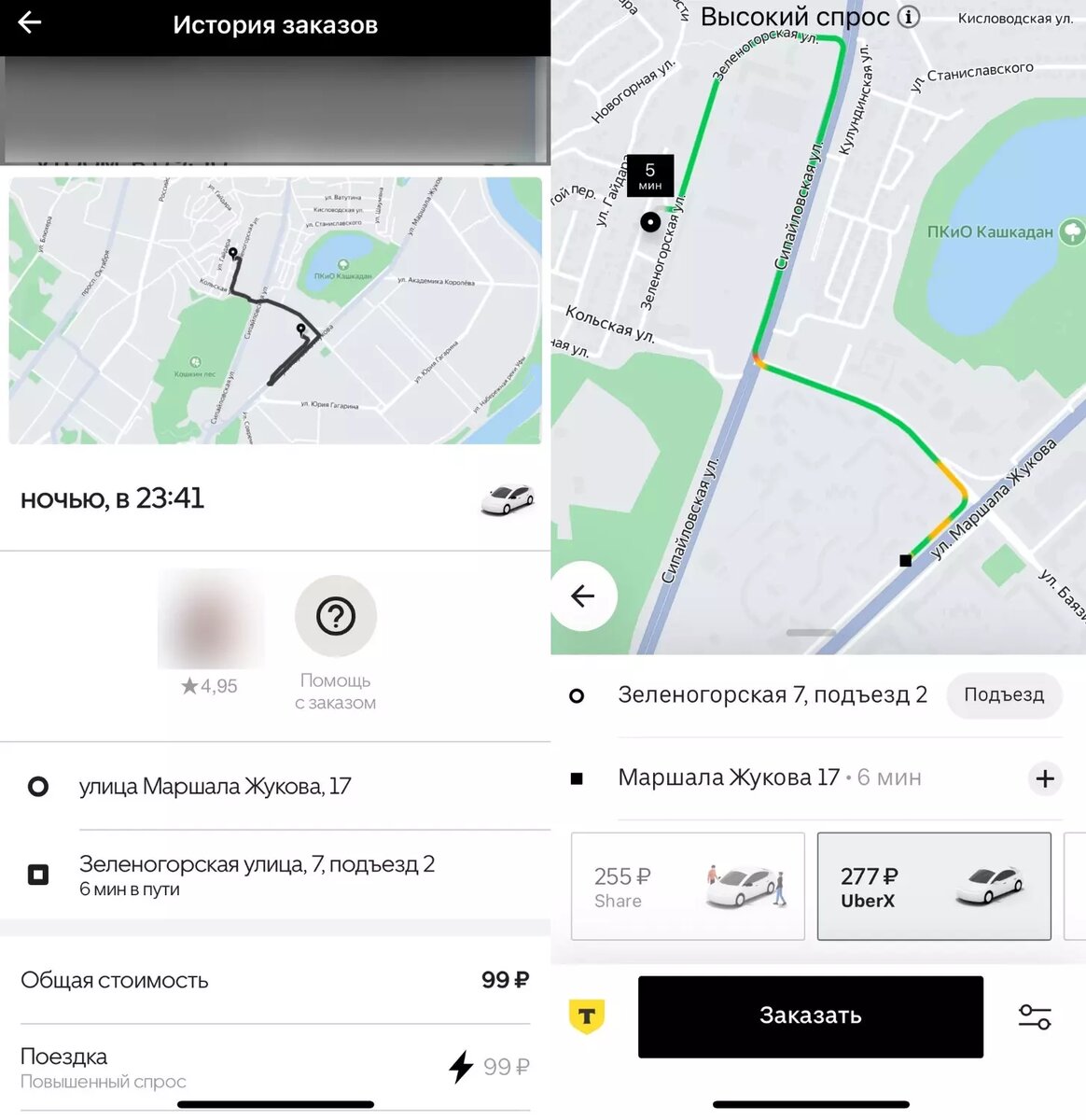     Источник: сервис Uber / скриншот приложения