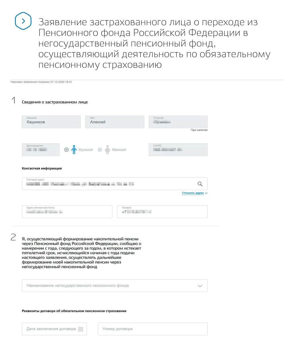 Пенсионный фонд как изменить данные