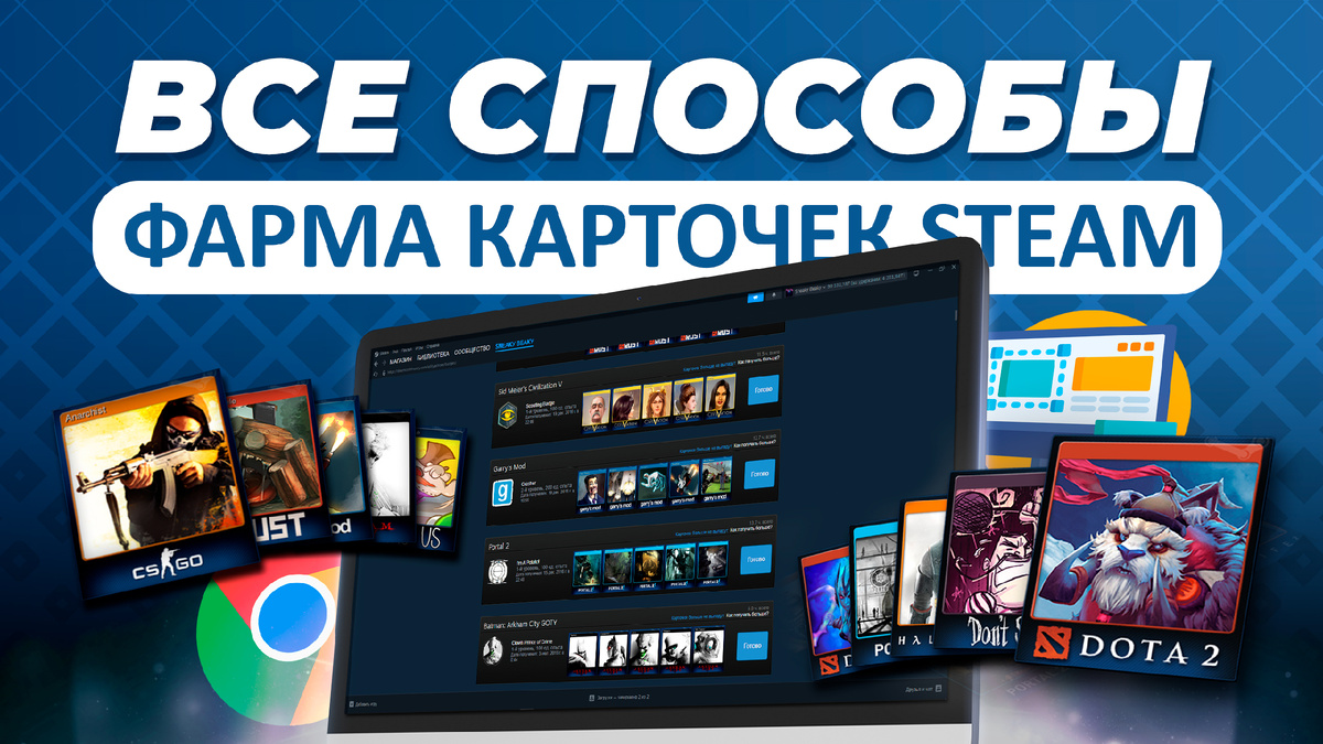 Лучшие программы и расширения для получения карточек стим