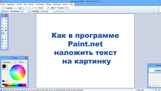 Как в программе Paintnet наложить текст на картинку