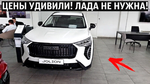 Лада НЕ НУЖНА! ЦЕНЫ НА HAVAL УДИВИЛИ!