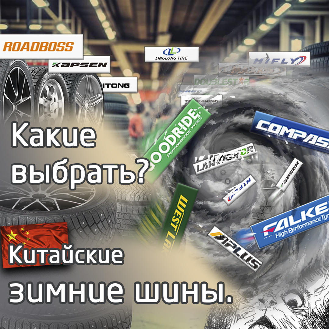 Рейтинг китайской зимней резины 2024. Рейтинг китайской зимней резины 2024. Рейтинг китайской зимней резины 2024. Рейтинг китайской зимней резины 2024. Рейтинг китайской зимней резины 2024.
