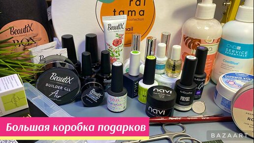 Распаковка огромной коробки с подарками с конгресса BEAUTYDAYproNAIL 2024