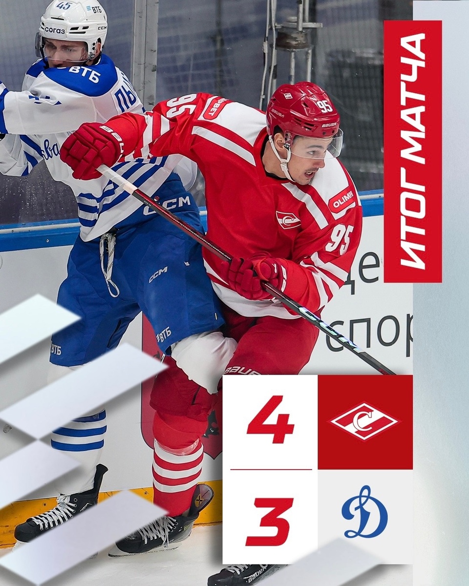 Спартак 4:3 Динамо 