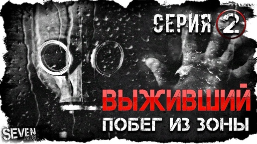 Скачать видео: МОД С СЮРПРИЗОМ ► S.T.A.L.K.E.R. Выживший: Побег из Зоны #2 ► Прохождение на Мастере