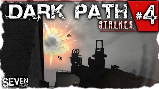 РАФИК, ХИМЕРЫ, РПГ ► S.T.A.L.K.E.R. DARK PATH. Серия 4