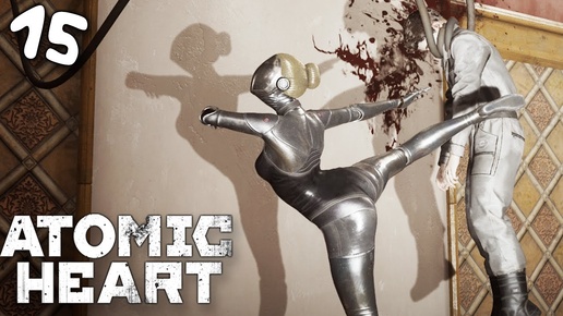 ATOMIC HEART (15) ► Наташа