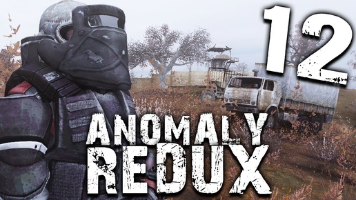 S.T.A.L.K.E.R. Anomaly Redux 1.1 ► Борян против сделок (серия 12)