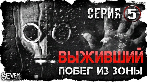 БАНДИТ-ДЖИН ИЗ КОНСЕРВНОЙ БАНКИ ► S.T.A.L.K.E.R. Выживший: Побег из Зоны #5 ► Прохождение на Мастере