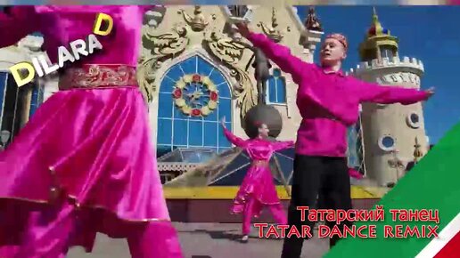 Dilara D Татарский танец Tatar dance remix 0