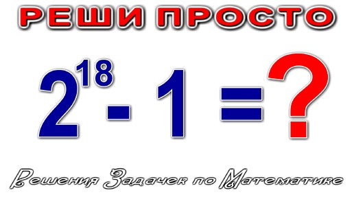 下载视频: Олимпийская задача из Норвежской школьной Олимпиады по математике - Math Class.