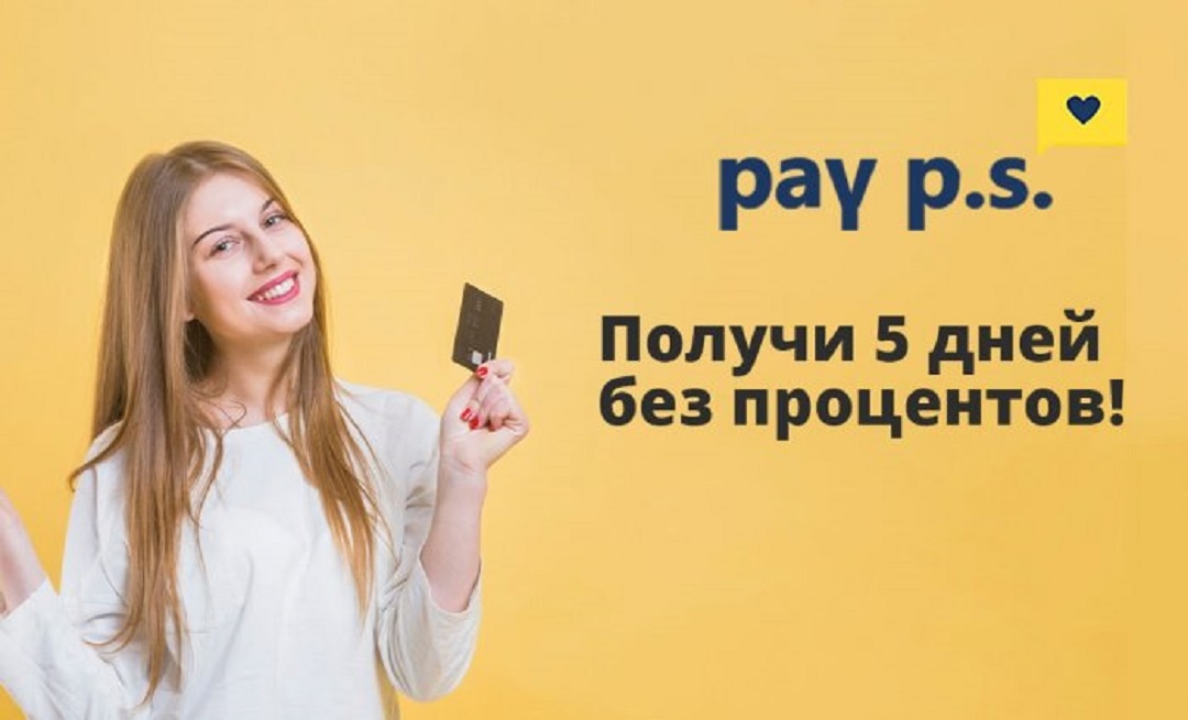 Займ онлайн на карту круглосуточно Pay PS